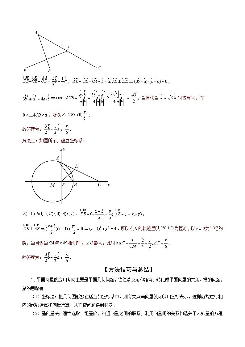 新高考数学三轮冲刺解题技巧精讲精练专题03 平面向量小题全归类（解析版）第3页
