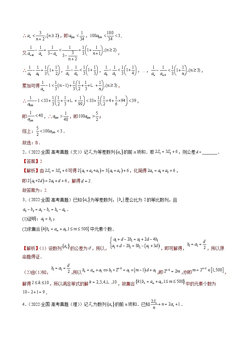 新高考数学三轮冲刺解题技巧精讲精练专题04 数列的通项、求和及综合应用（解析版）第2页