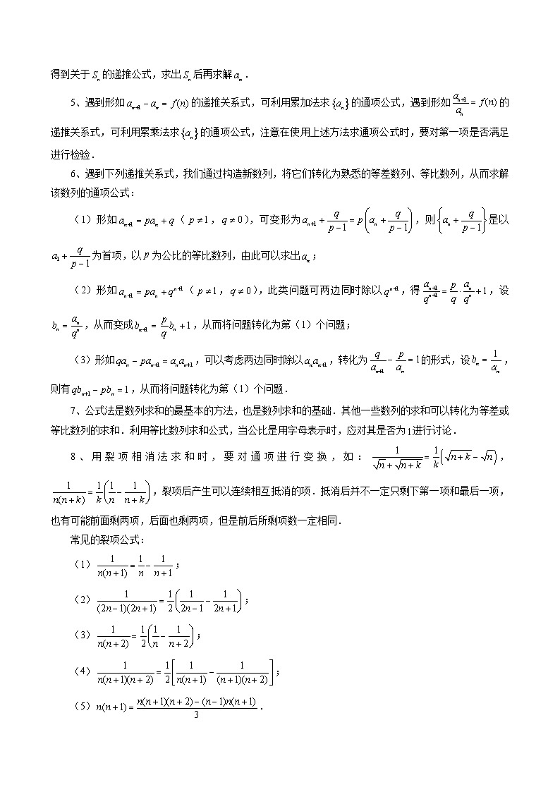 新高考数学三轮冲刺解题技巧精讲精练专题04 数列的通项、求和及综合应用（原卷版）第3页