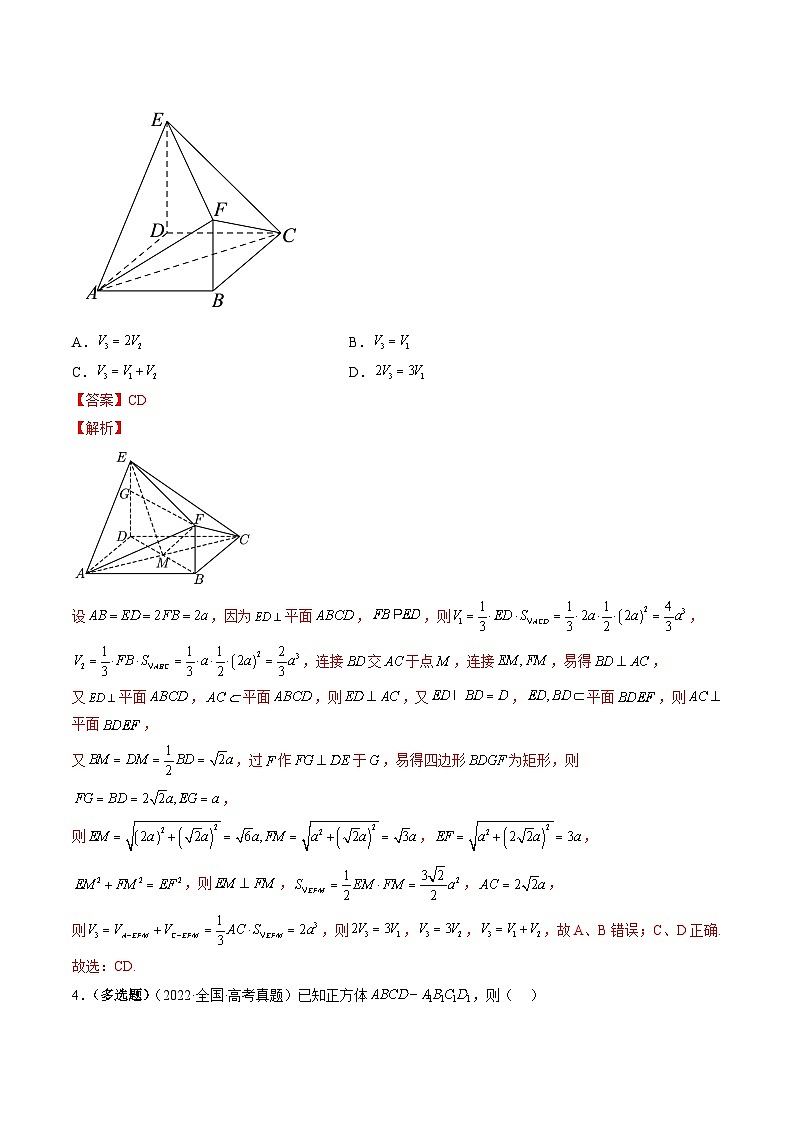 新高考数学三轮冲刺解题技巧精讲精练专题07 立体几何小题常考全归类（解析版）第3页