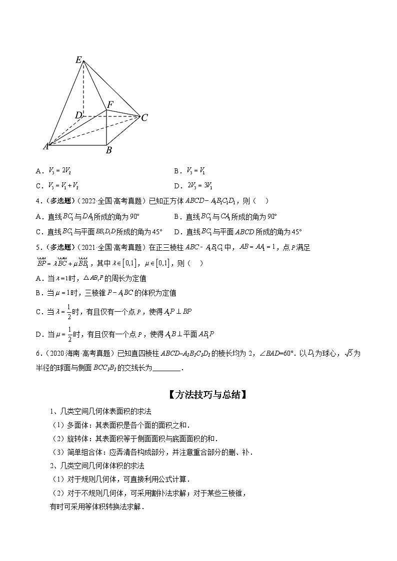 新高考数学三轮冲刺解题技巧精讲精练专题07 立体几何小题常考全归类（原卷版）第2页