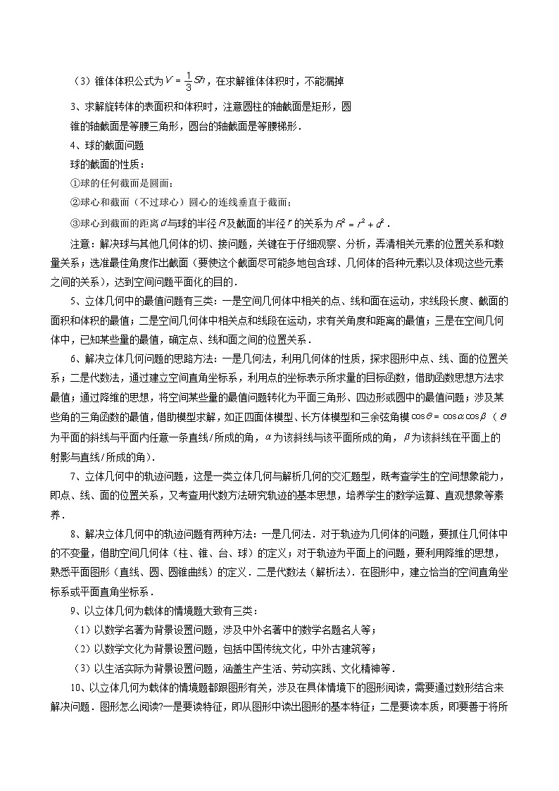 新高考数学三轮冲刺解题技巧精讲精练专题07 立体几何小题常考全归类（原卷版）第3页