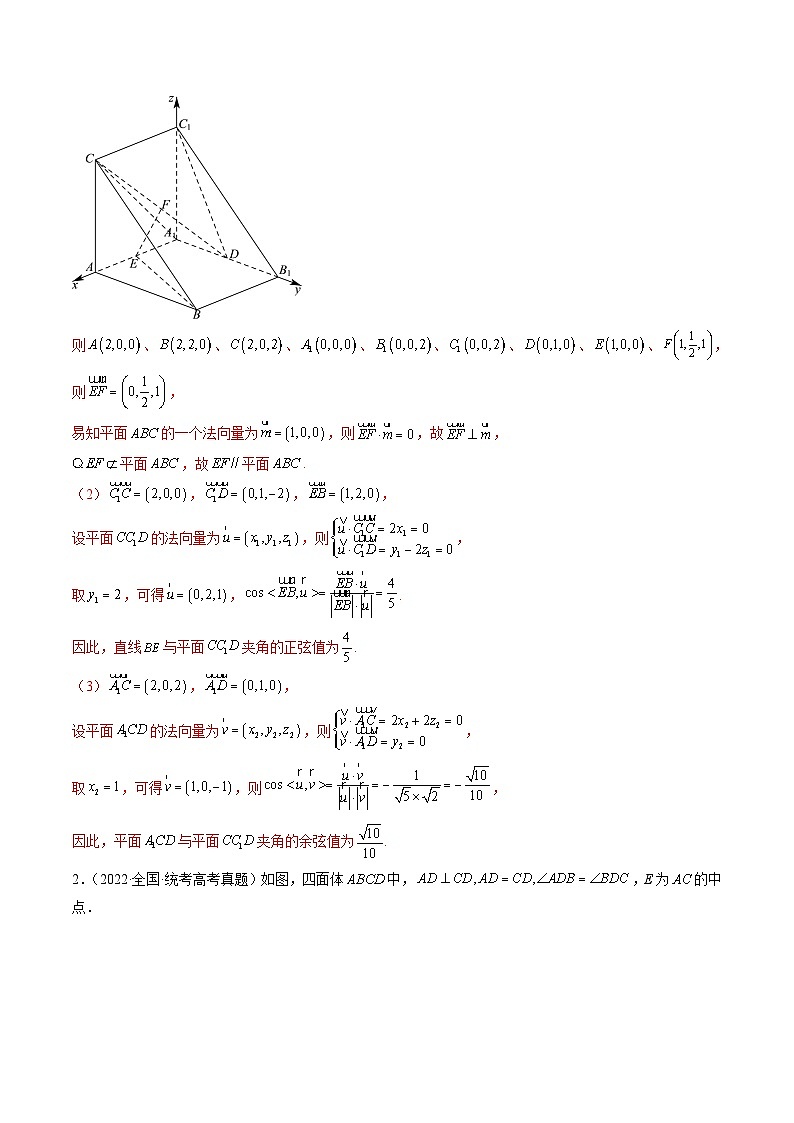 新高考数学三轮冲刺解题技巧精讲精练专题08 立体几何解答题常考全归类（解析版）第2页