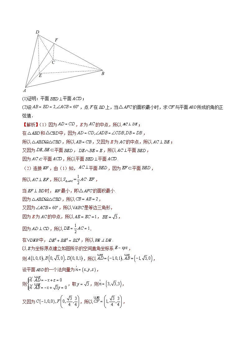 新高考数学三轮冲刺解题技巧精讲精练专题08 立体几何解答题常考全归类（解析版）第3页