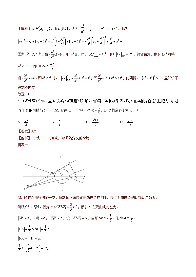 新高考数学三轮冲刺解题技巧精讲精练专题11 离心率问题速解（解析版）第3页
