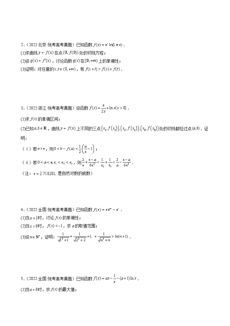 新高考数学三轮冲刺解题技巧精讲精练专题17 函数与导数压轴解答题常考套路归类（原卷版）第2页