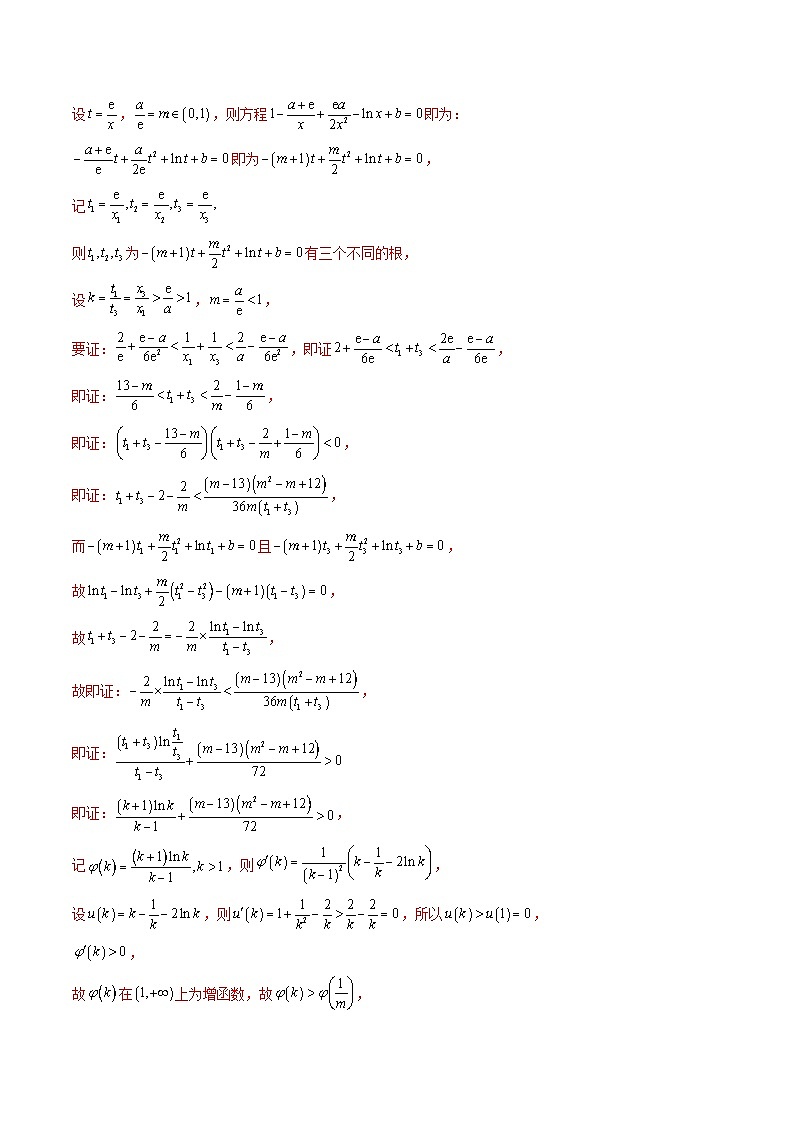 新高考数学三轮冲刺解题技巧精讲精练思想01 运用分类讨论的思想方法解题（解析版）第3页