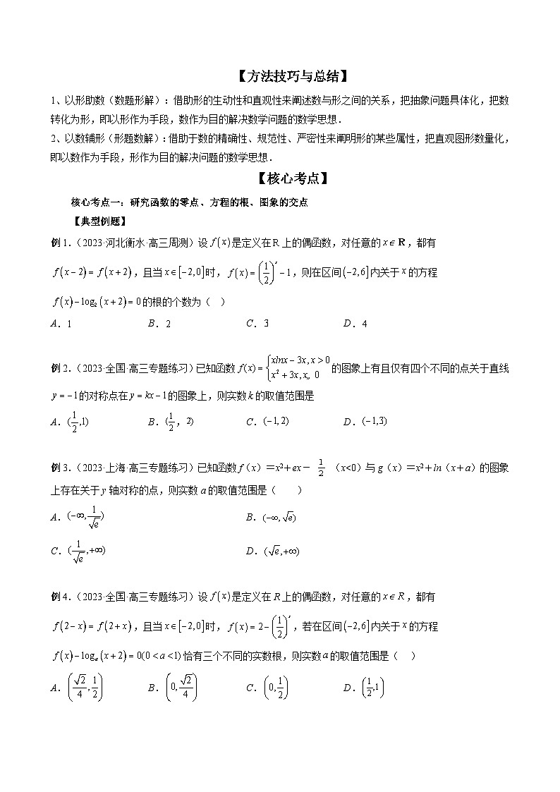 新高考数学三轮冲刺解题技巧精讲精练思想02 运用数形结合的思想方法解题（原卷版）第2页