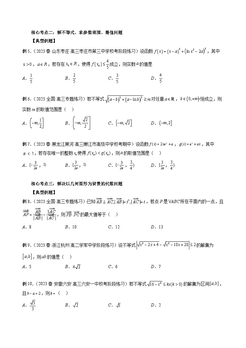 新高考数学三轮冲刺解题技巧精讲精练思想02 运用数形结合的思想方法解题（原卷版）第3页