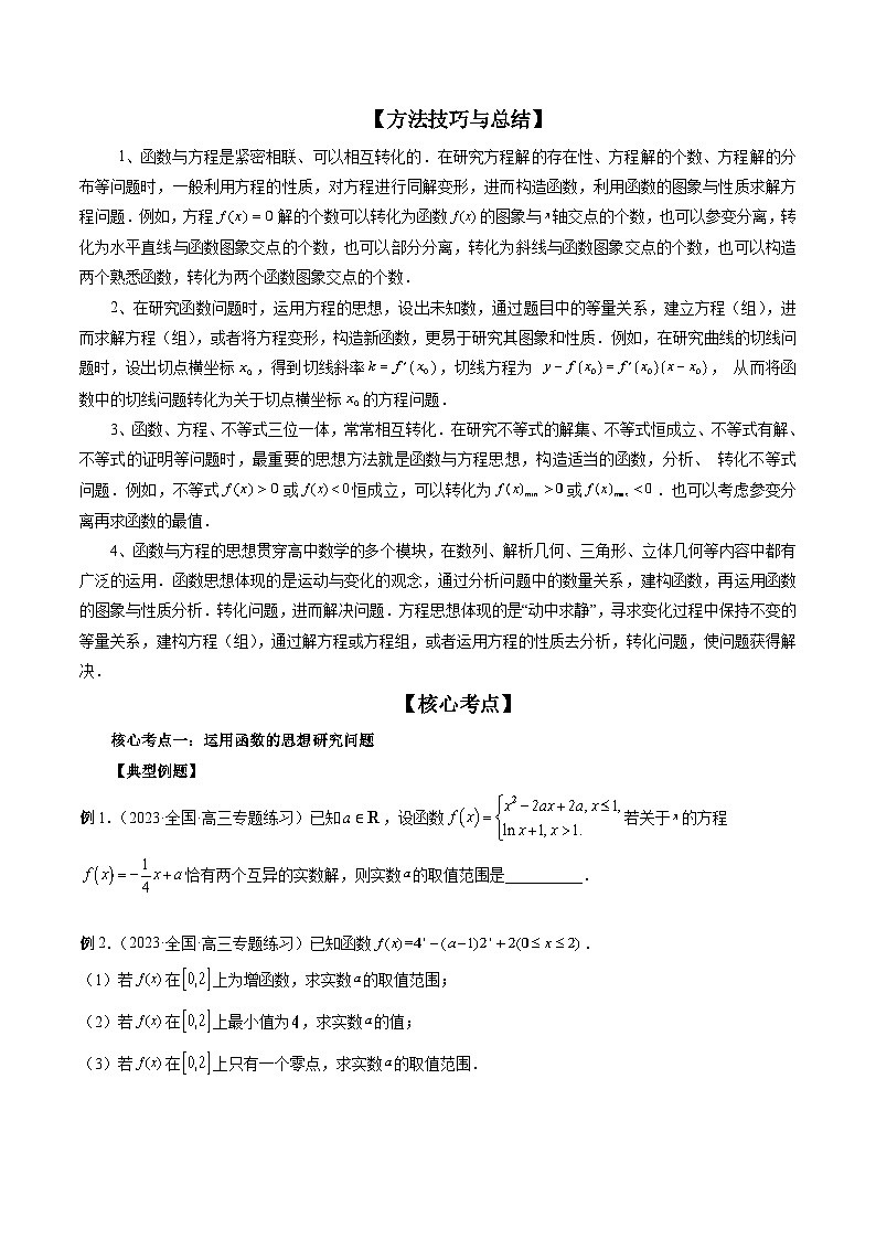 新高考数学三轮冲刺解题技巧精讲精练思想03 运用函数与方程的思想方法解题（原卷版）第2页