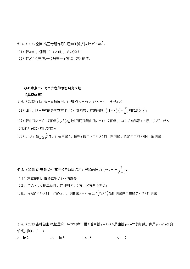 新高考数学三轮冲刺解题技巧精讲精练思想03 运用函数与方程的思想方法解题（原卷版）第3页