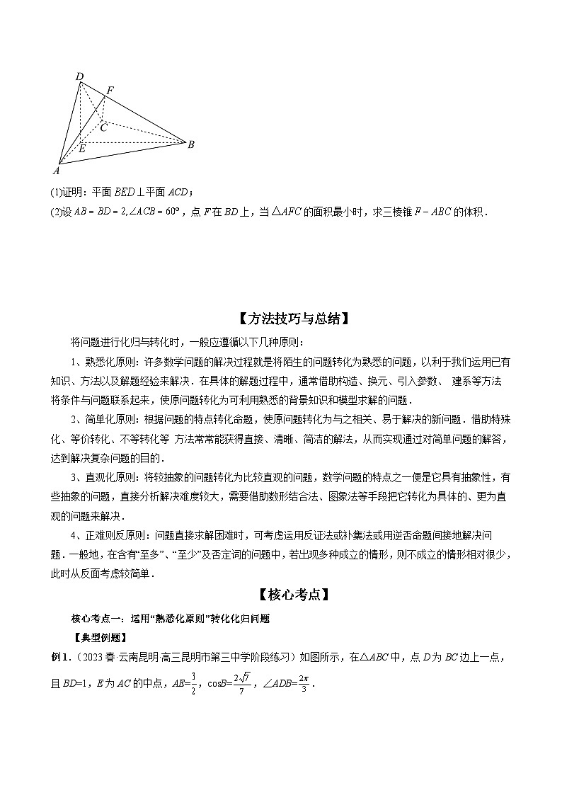 新高考数学三轮冲刺解题技巧精讲精练思想04 运用转化与化归的思想方法解题（原卷版）第2页