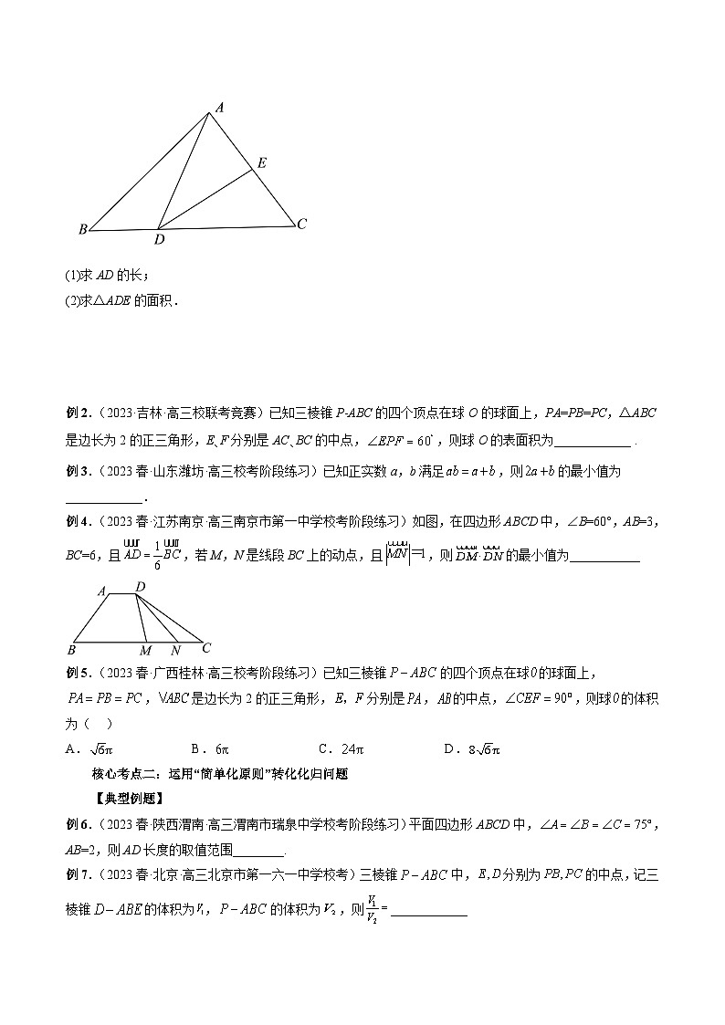新高考数学三轮冲刺解题技巧精讲精练思想04 运用转化与化归的思想方法解题（原卷版）第3页