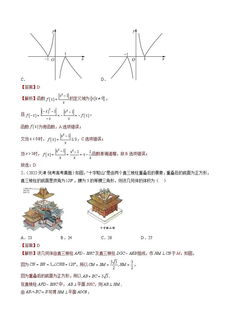 新高考数学三轮冲刺解题技巧精讲精练技巧01 单选题和多选题的答题技巧（解析版）第2页