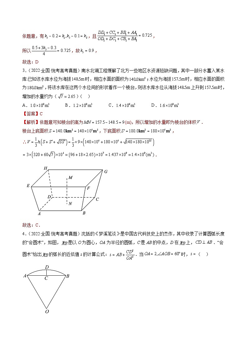 新高考数学三轮冲刺解题技巧精讲精练技巧03 数学文化与数学阅读解题策略（解析版）第3页