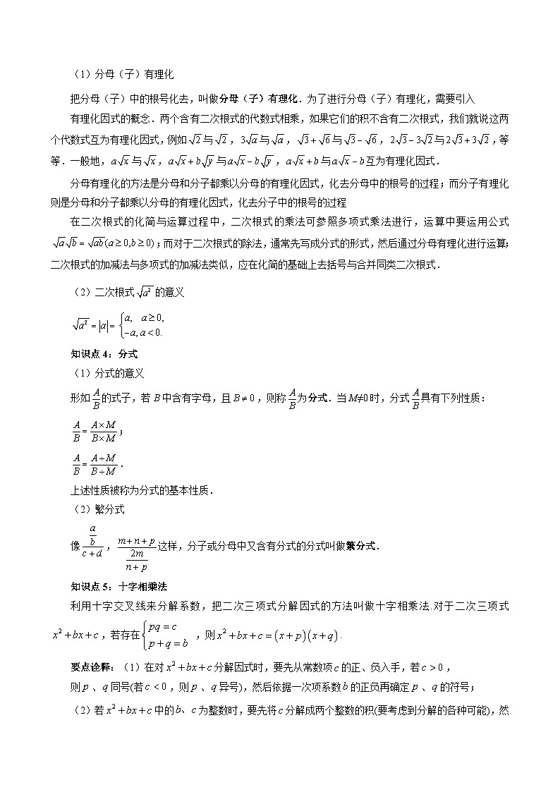 （暑假班）苏教版新高一数学暑假讲义专题01 数与式的运算、因式分解（原卷版）第2页