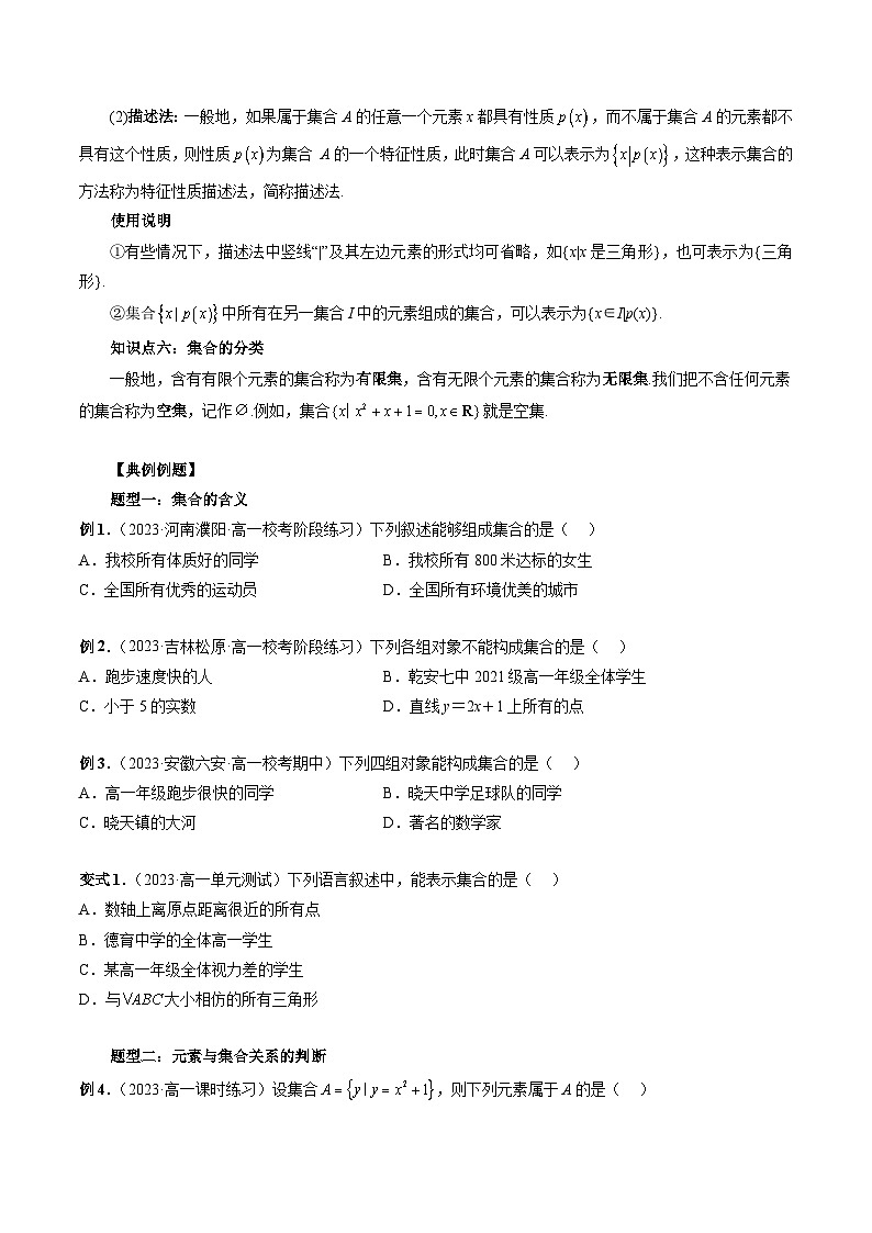 （暑假班）苏教版新高一数学暑假讲义专题01 集合的概念与表示（六大题型）（原卷版）第2页