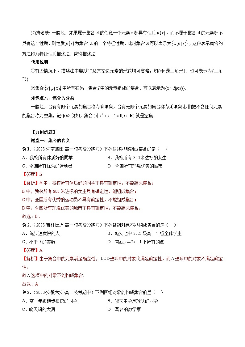 （暑假班）苏教版新高一数学暑假讲义专题01 集合的概念与表示（六大题型）（解析版）第2页