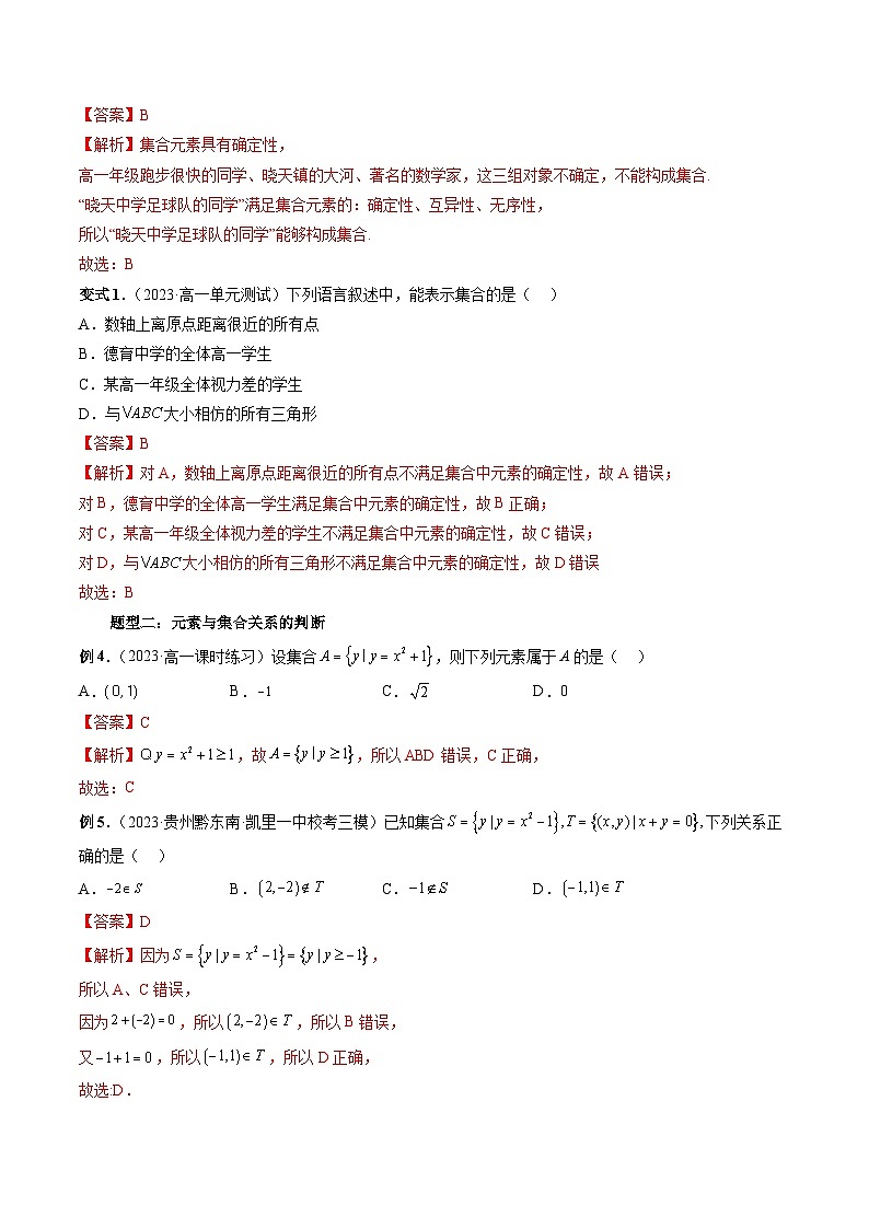 （暑假班）苏教版新高一数学暑假讲义专题01 集合的概念与表示（六大题型）（解析版）第3页
