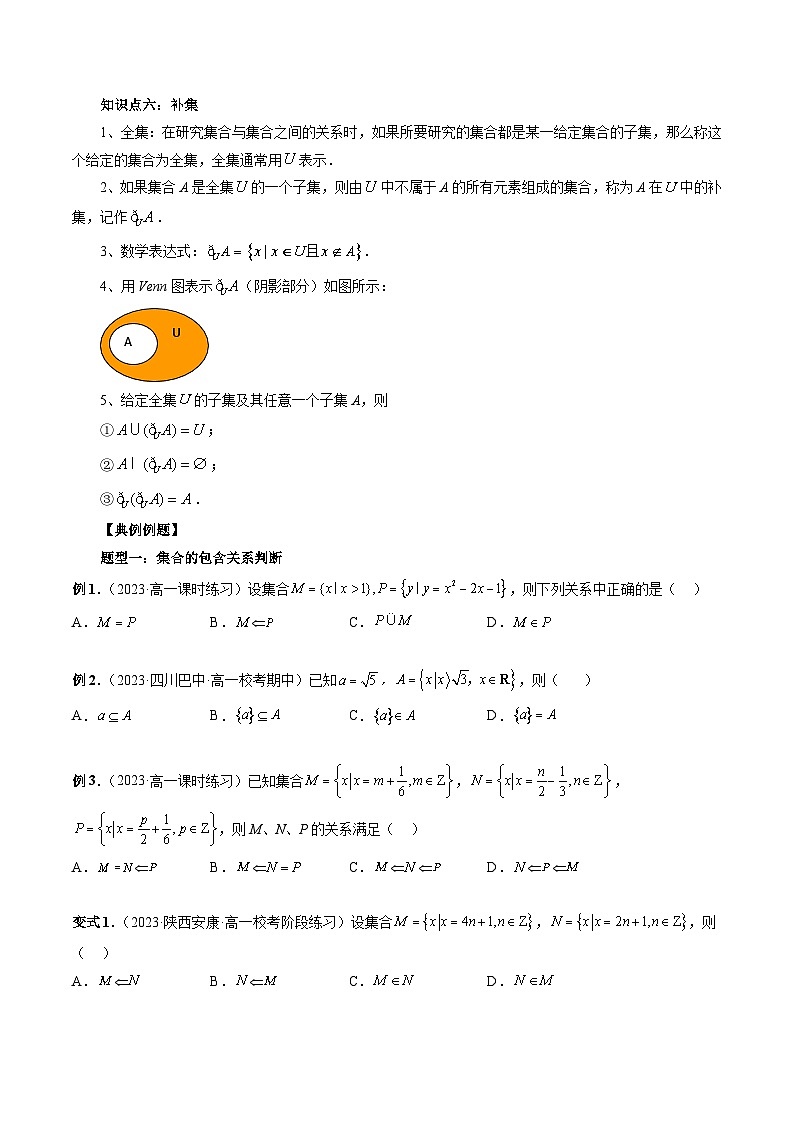 （暑假班）苏教版新高一数学暑假讲义专题02 子集、全集、补集（六大题型）（原卷版）第2页
