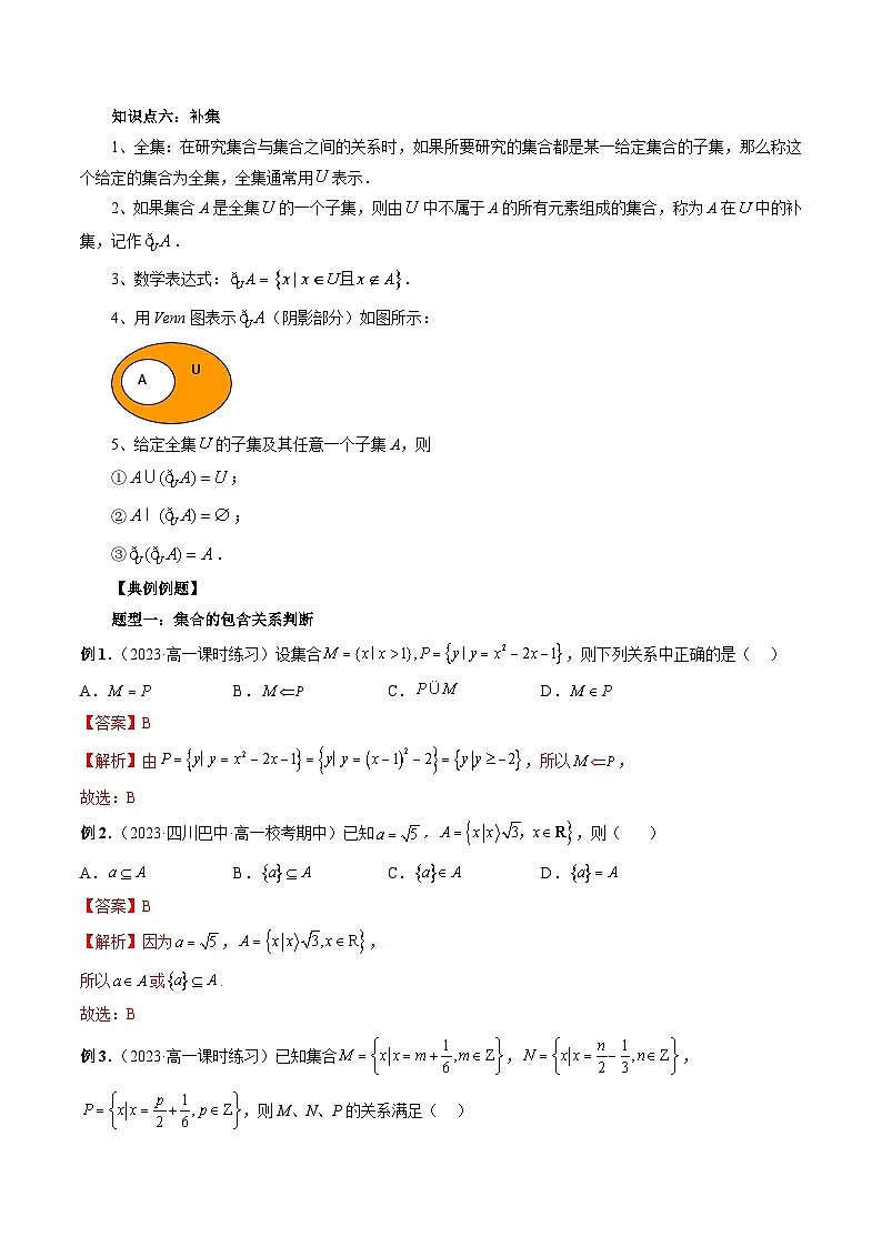 （暑假班）苏教版新高一数学暑假讲义专题02 子集、全集、补集（六大题型）（解析版）第2页