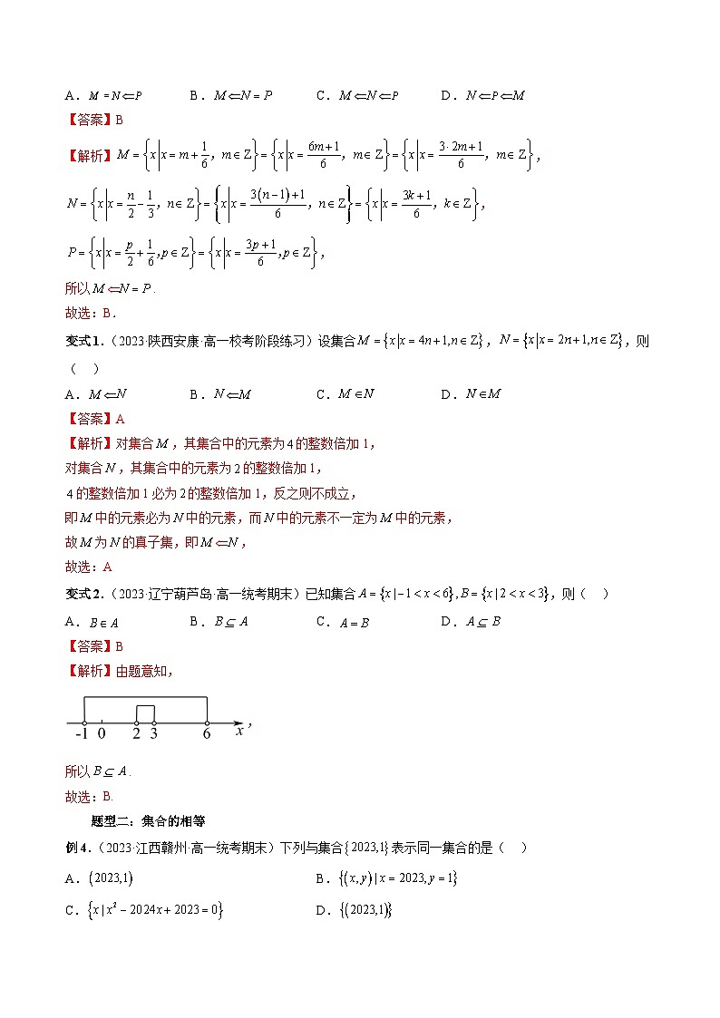 （暑假班）苏教版新高一数学暑假讲义专题02 子集、全集、补集（六大题型）（解析版）第3页