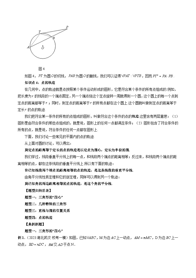 （暑假班）苏教版新高一数学暑假讲义专题03 三角形与圆（四大题型）（原卷版）第3页