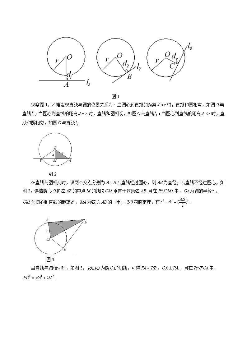 （暑假班）苏教版新高一数学暑假讲义专题03 三角形与圆（四大题型）（解析版）第2页