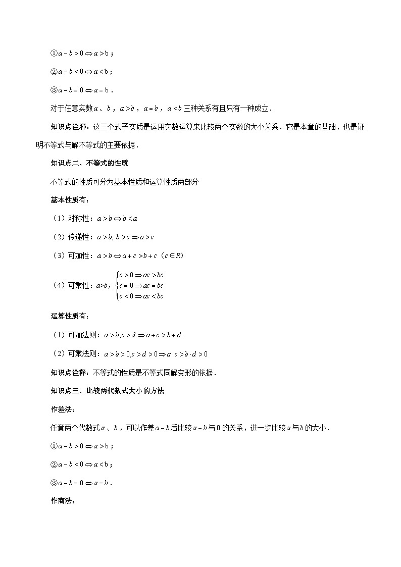 （暑假班）苏教版新高一数学暑假讲义专题07 不等式的基本性质（六大题型）（解析版）第2页