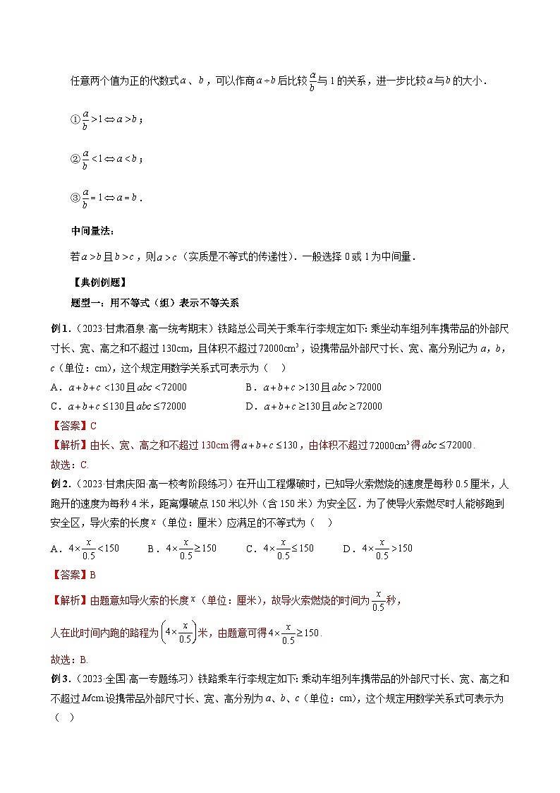 （暑假班）苏教版新高一数学暑假讲义专题07 不等式的基本性质（六大题型）（解析版）第3页