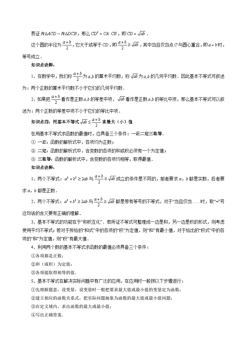 （暑假班）苏教版新高一数学暑假讲义专题08 基本不等式（六大题型）（解析版）第3页