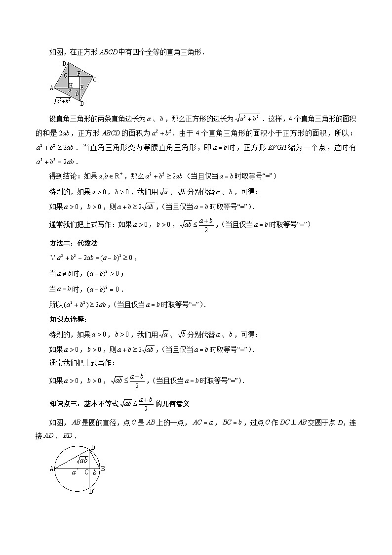 （暑假班）苏教版新高一数学暑假讲义专题08 基本不等式（六大题型）（原卷版）第2页