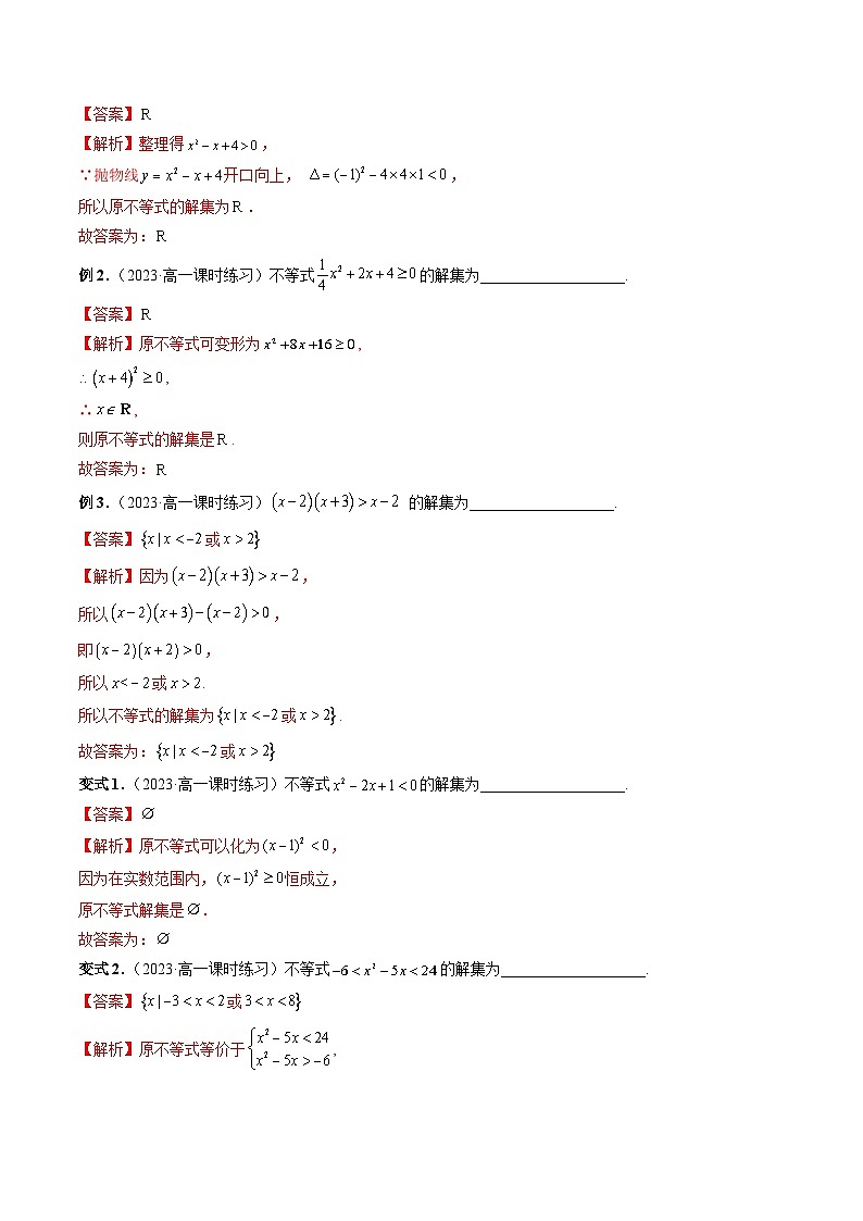 （暑假班）苏教版新高一数学暑假讲义专题09 从函数观点看一元二次方程和一元二次不等式（六大题型）（解析版）第3页