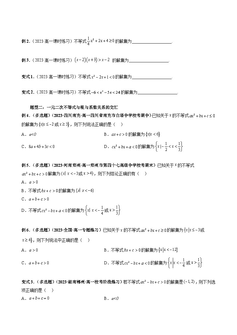 （暑假班）苏教版新高一数学暑假讲义专题09 从函数观点看一元二次方程和一元二次不等式（六大题型）（原卷版）第3页