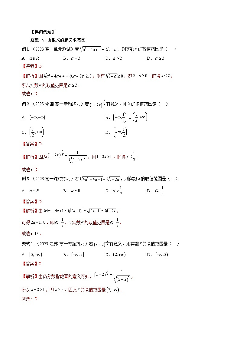 （暑假班）苏教版新高一数学暑假讲义专题10 指数（六大题型）（解析版）第3页