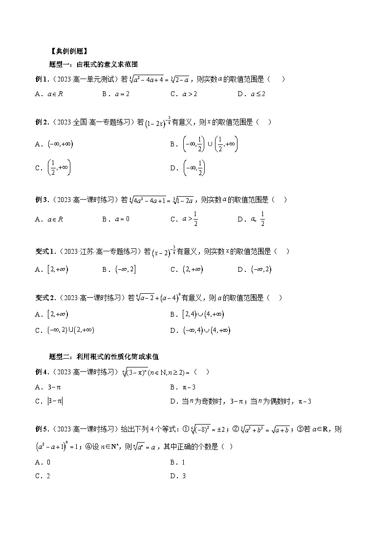 （暑假班）苏教版新高一数学暑假讲义专题10 指数（六大题型）（原卷版）第3页