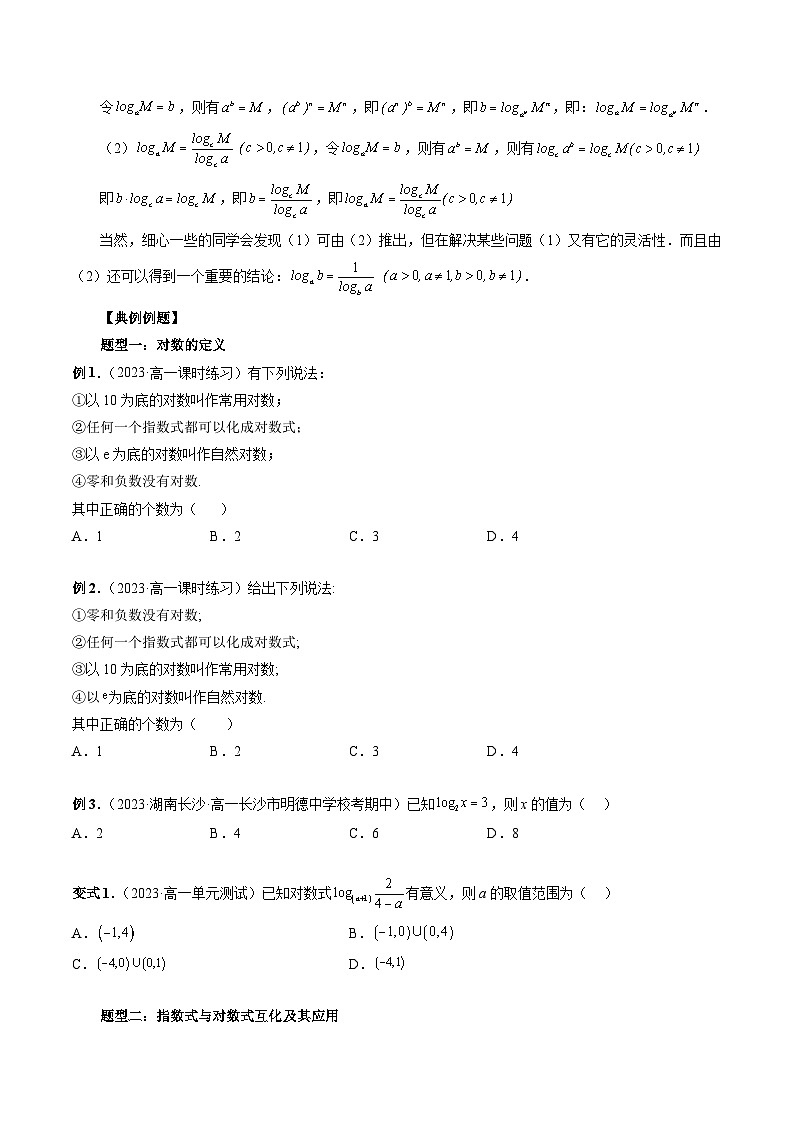 （暑假班）苏教版新高一数学暑假讲义专题11 对数（九大题型）（原卷版）第3页