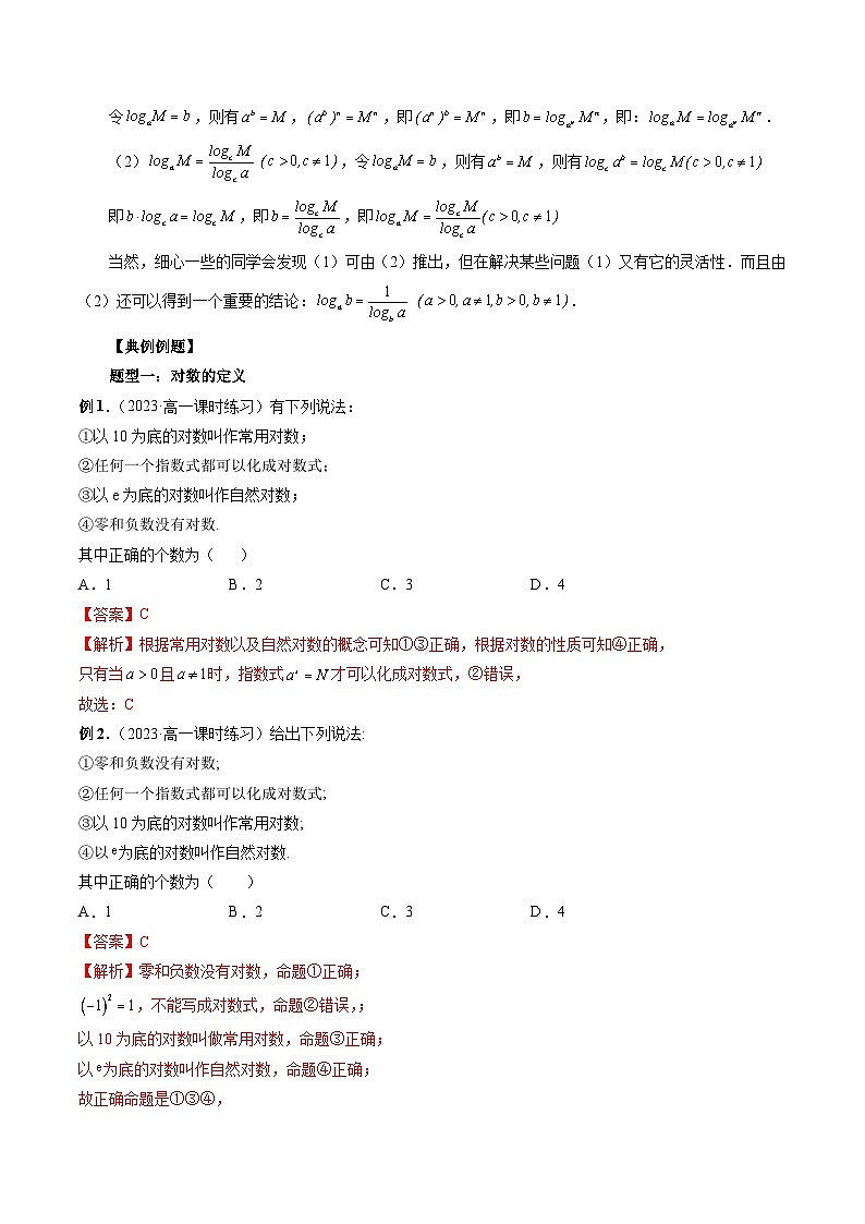 （暑假班）苏教版新高一数学暑假讲义专题11 对数（九大题型）（解析版）第3页