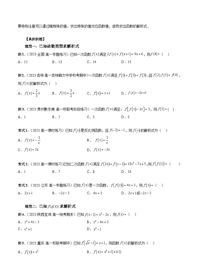 （暑假班）苏教版新高一数学暑假讲义专题13 函数的表示方法（九大题型）（原卷版）第2页