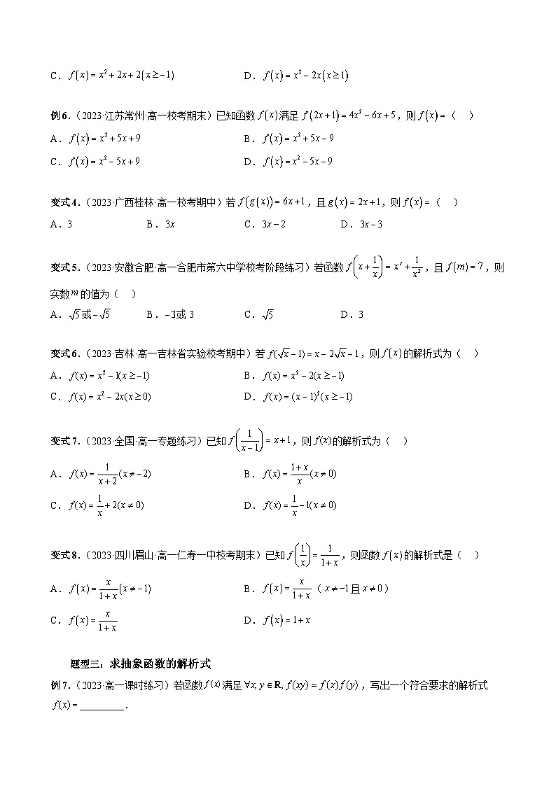 （暑假班）苏教版新高一数学暑假讲义专题13 函数的表示方法（九大题型）（原卷版）第3页