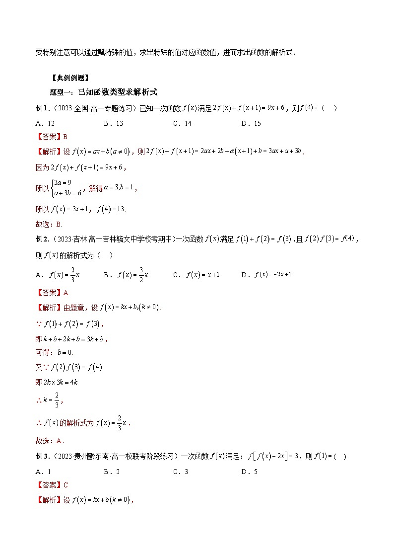 （暑假班）苏教版新高一数学暑假讲义专题13 函数的表示方法（九大题型）（解析版）第2页