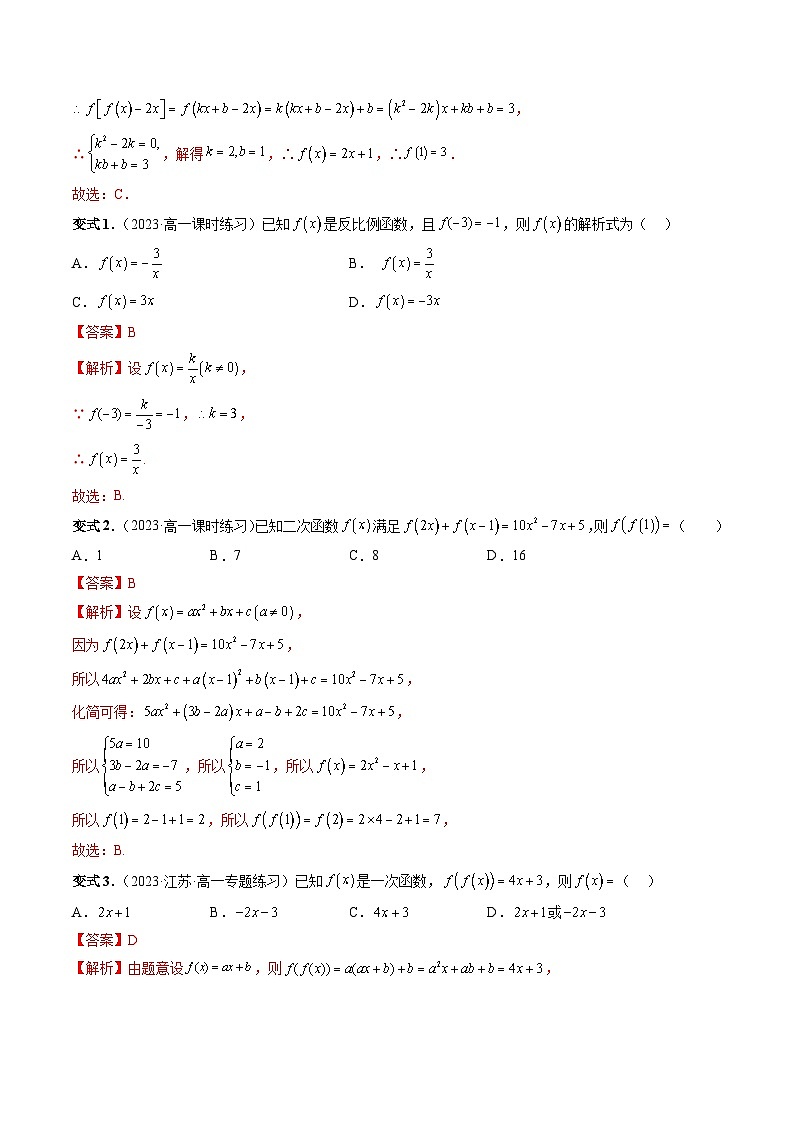 （暑假班）苏教版新高一数学暑假讲义专题13 函数的表示方法（九大题型）（解析版）第3页
