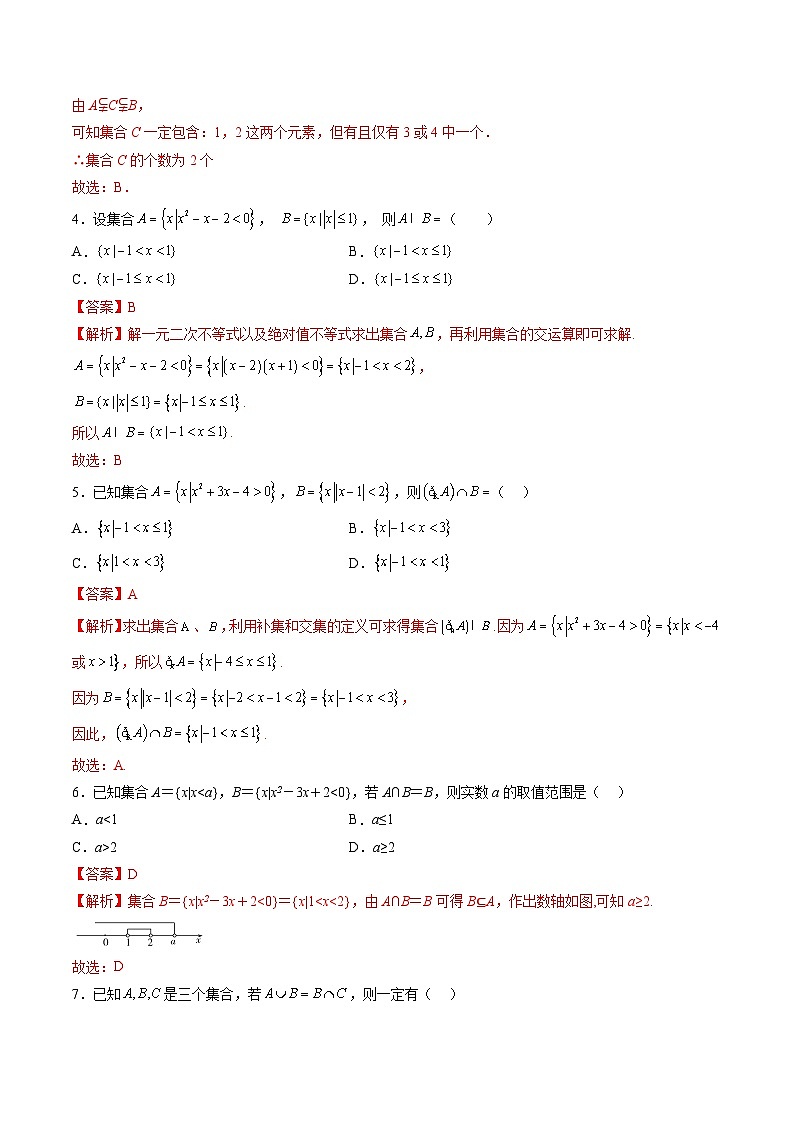 （暑假班）苏教版新高一数学暑假讲义第1章 集合综合测试（解析版）第2页