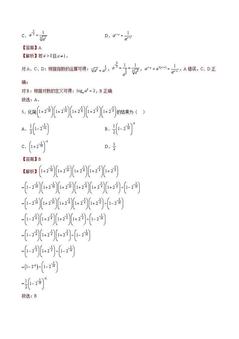 （暑假班）苏教版新高一数学暑假讲义第4章 指数与对数综合测试（解析版）第2页