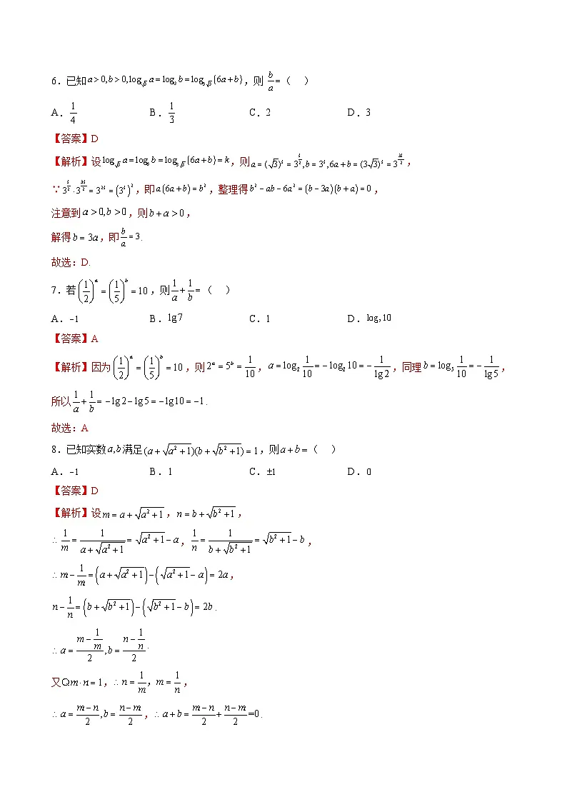 （暑假班）苏教版新高一数学暑假讲义第4章 指数与对数综合测试（解析版）第3页