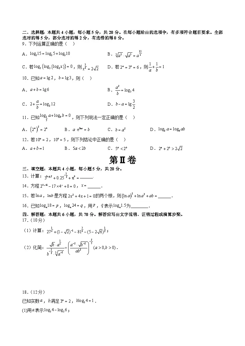 （暑假班）苏教版新高一数学暑假讲义第4章 指数与对数综合测试（原卷版）第2页