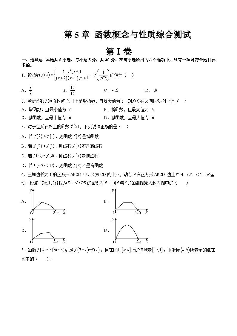 （暑假班）苏教版新高一数学暑假讲义第5章 函数概念与性质综合测试（原卷版）第1页