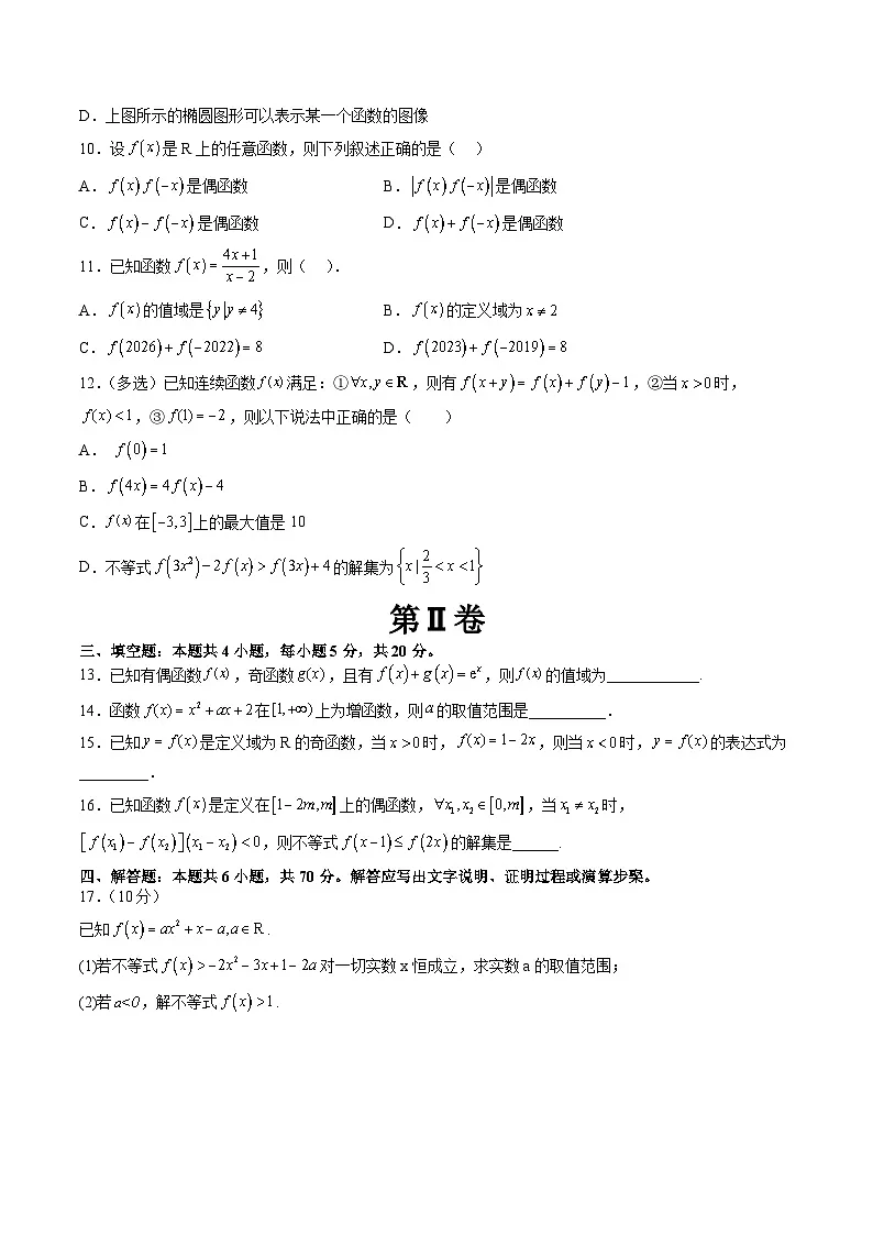 （暑假班）苏教版新高一数学暑假讲义第5章 函数概念与性质综合测试（原卷版）第3页