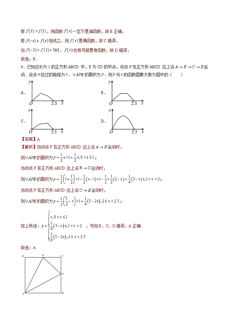 （暑假班）苏教版新高一数学暑假讲义第5章 函数概念与性质综合测试（解析版）第2页
