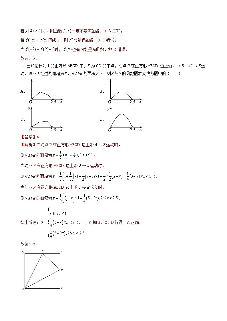 （暑假班）苏教版新高一数学暑假讲义第5章 函数概念与性质综合测试（解析版）第2页